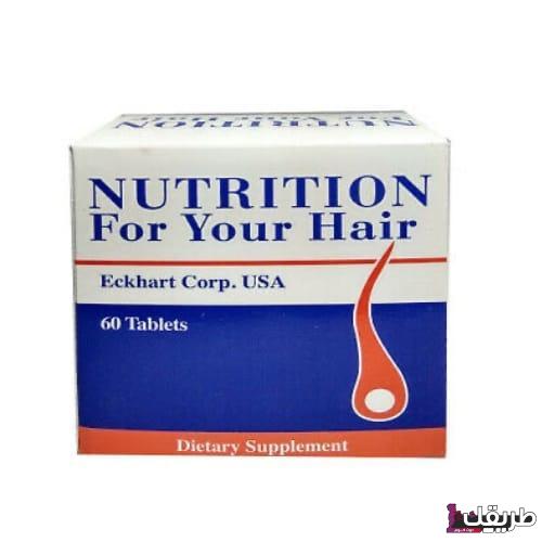 فوائد دواء نيوترشن فور يور هير لحماية الشعر من التساقط 3 نيوترشن فور يور هير Nutrition for your hair